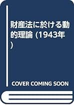 法学　改訂 民法大要 物權 石田文次郎 1944年 希少 レア 入手困難 古書 法学 改訂 民法大要 物權 石田文次郎 1944年 希少 レア 入手困難